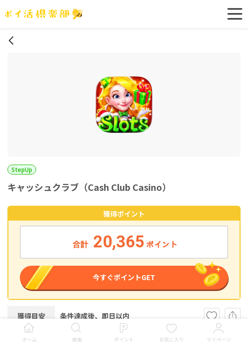 しゅの過去最高画像（ポイ活倶楽部・2026年3月18日）