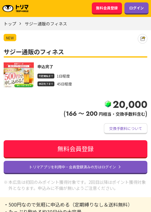 サジーの過去最高画像（トリマ・2026年3月17日）