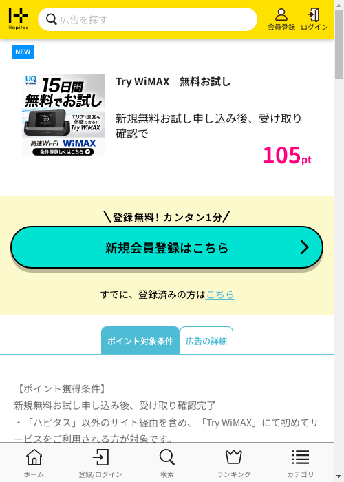 Try WiMAXの過去最高画像（ハピタス・2026年3月12日）