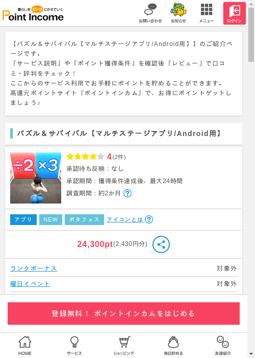 ザ アの過去最高画像（ポイントインカム・2026年3月13日）