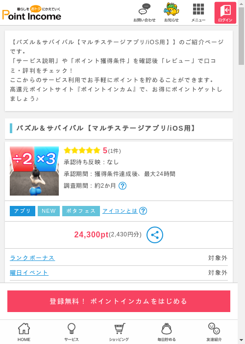 ザ アの過去最高画像（ポイントインカム・2026年3月12日）