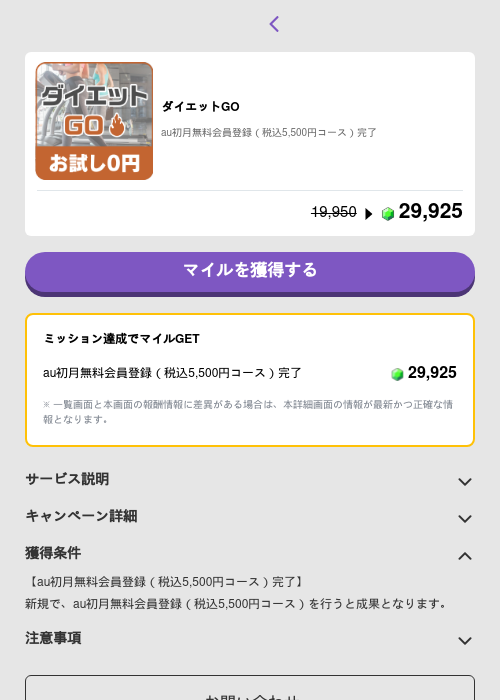 ダイエットGOの過去最高画像（トリマ （ミッションB）・2026年5月4日）