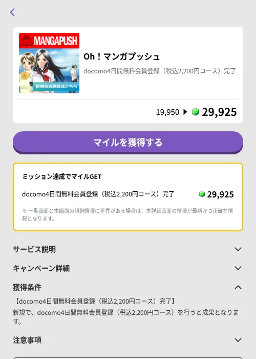 Oh!マンガプッシュの掲載記録画像(トリマ (ミッションB)・2026年6月22日)