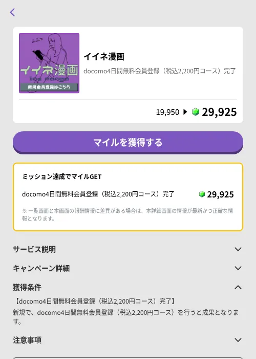 イイネ漫画の掲載記録画像（トリマ （ミッションB）・2026年6月22日）