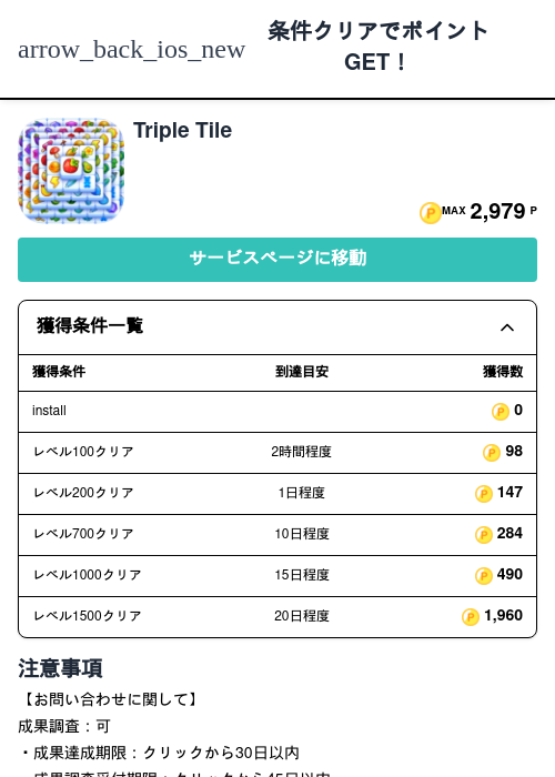Leの過去最高画像（モッピー（Zucks）・2026年5月5日）