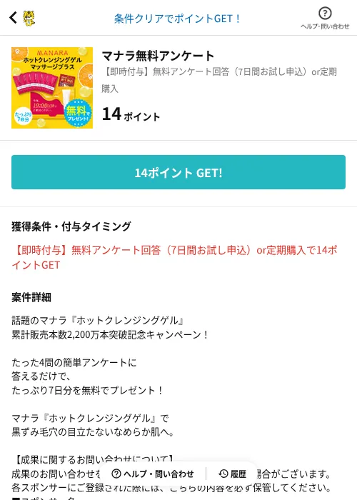 マナラ無料アンケートの過去最高画像（GMOポイ活（AppDriver）・2026年6月14日）