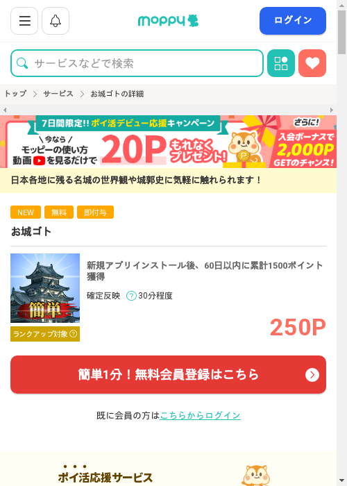 お城の過去最高画像（モッピー・2026年3月13日）