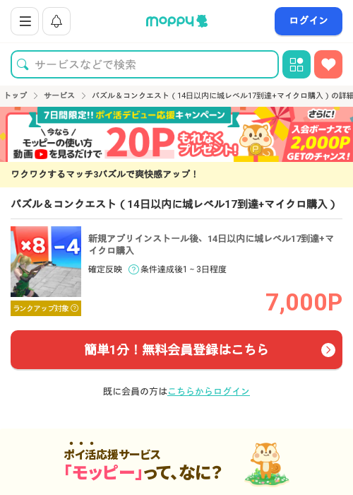 パズル&コンクエの過去最高画像（モッピー・2026年3月15日）