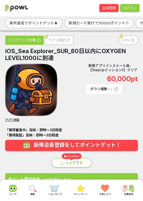 iosの過去最高画像（Powl・2026年3月23日）