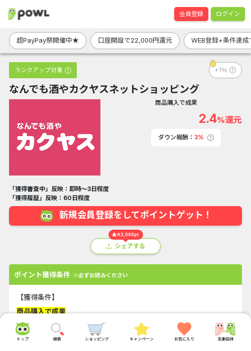 カクヤスの過去最高画像（Powl・2026年3月22日）