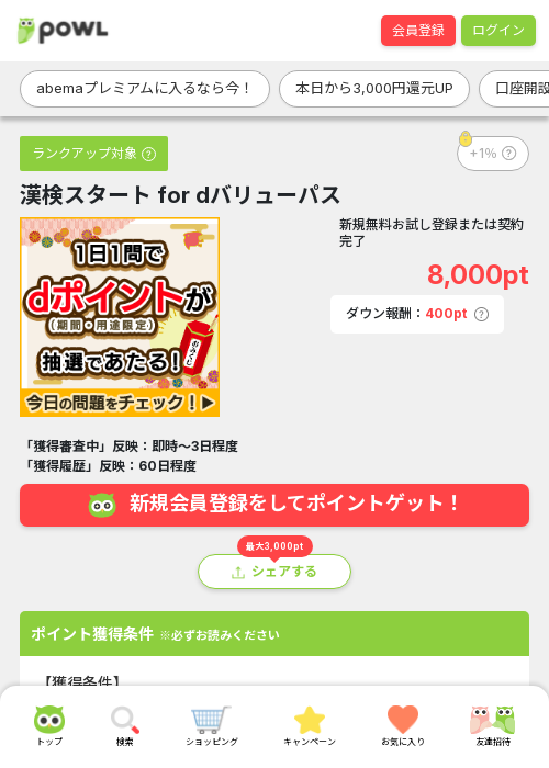 バリューパスの過去最高画像（Powl・2026年3月18日）