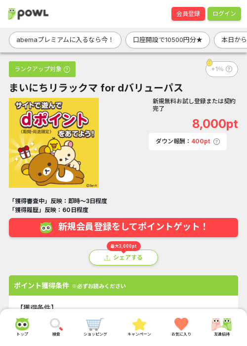 バリューパスの過去最高画像（Powl・2026年3月18日）