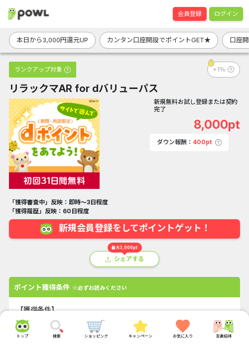 バリューパスの過去最高画像（Powl・2026年3月18日）