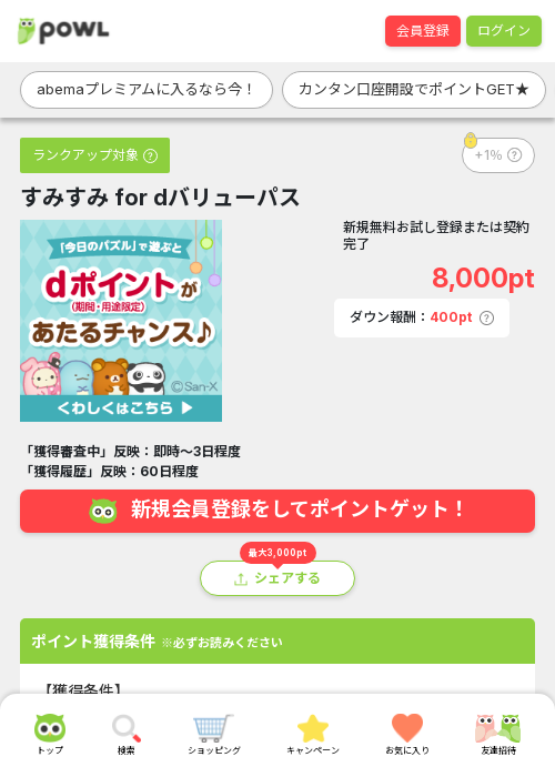 バリューパスの過去最高画像（Powl・2026年3月18日）