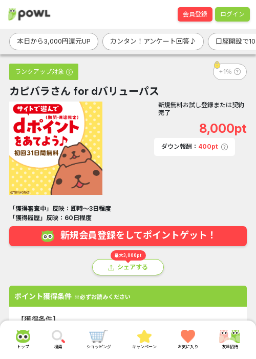 バリューパスの過去最高画像（Powl・2026年3月18日）