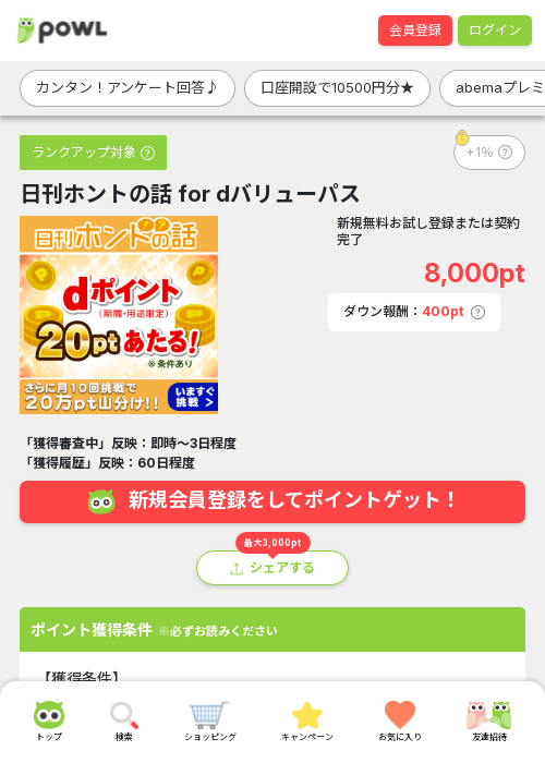 バリューパスの過去最高画像（Powl・2026年3月18日）