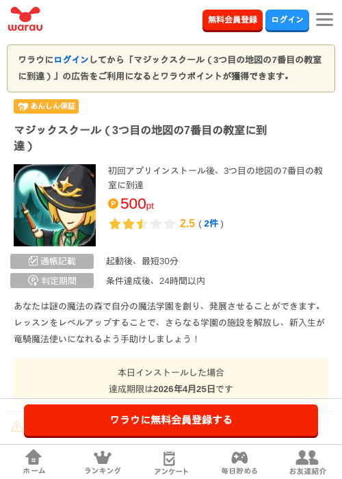 マジックスクールの過去最高画像（ワラウ・2026年4月6日）