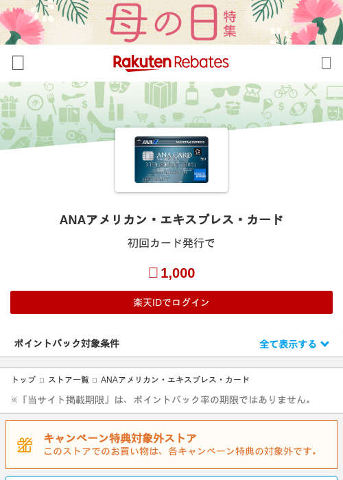 アメックスの過去最高画像（楽天リーベイツ・2026年4月27日）
