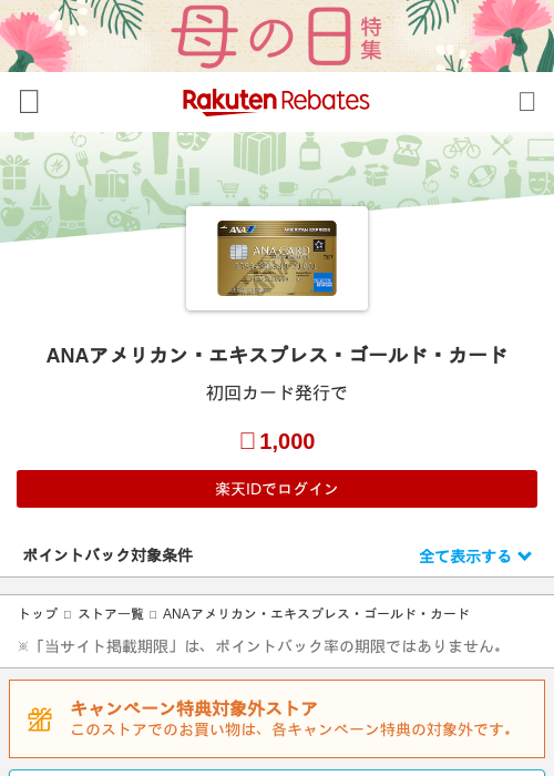 ゴールド カードの過去最高画像（楽天リーベイツ・2026年4月27日）