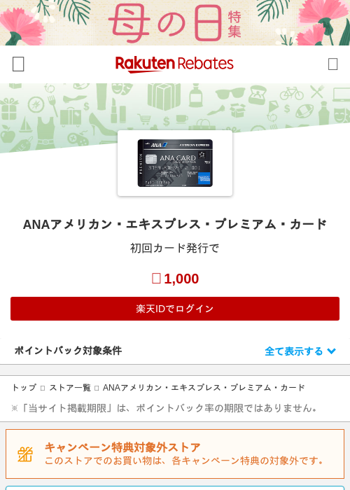 アメックスの過去最高画像（楽天リーベイツ・2026年4月27日）