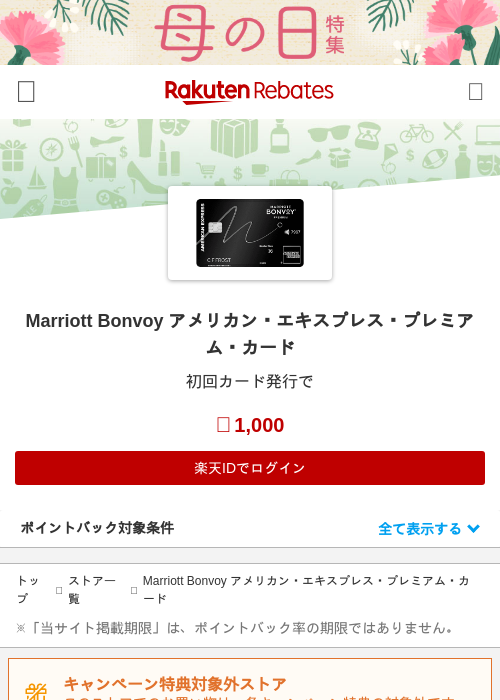 アメックスの過去最高画像（楽天リーベイツ・2026年4月27日）