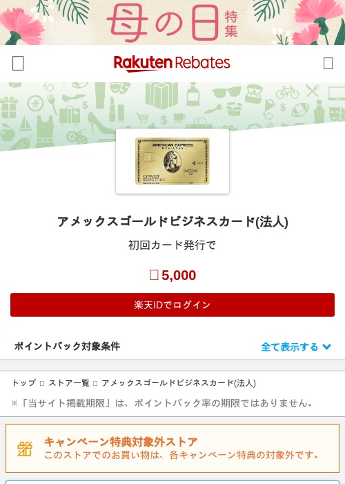ゴールド カードの過去最高画像（楽天リーベイツ・2026年4月27日）