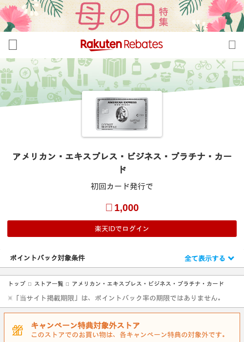 アメックスの過去最高画像（楽天リーベイツ・2026年4月27日）