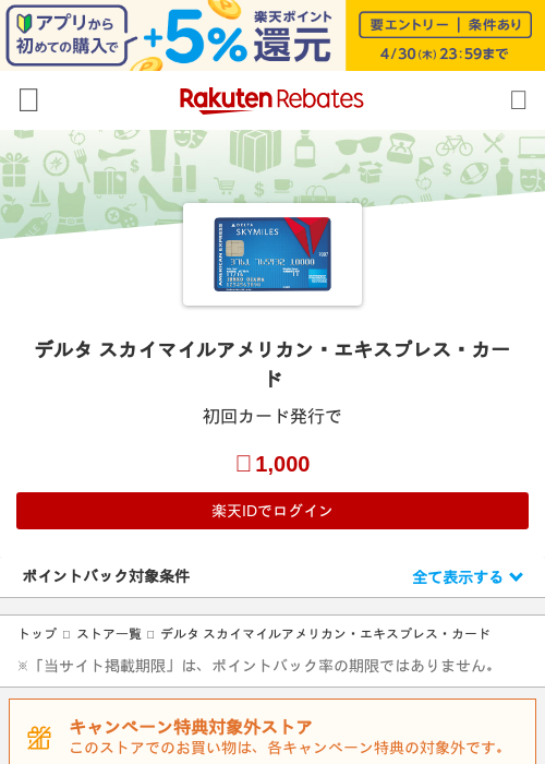 アメックスの過去最高画像（楽天リーベイツ・2026年4月27日）