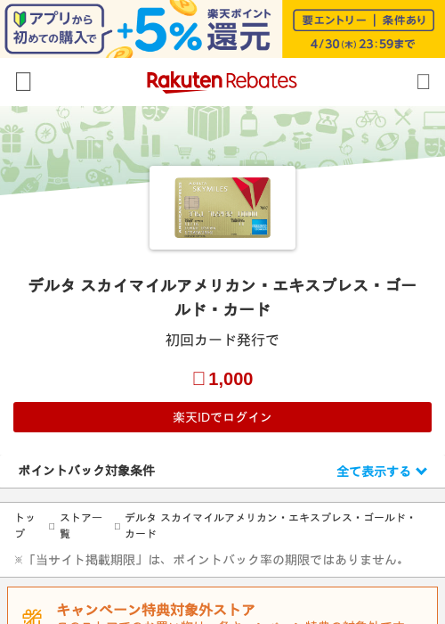 ゴールド カードの過去最高画像（楽天リーベイツ・2026年4月27日）
