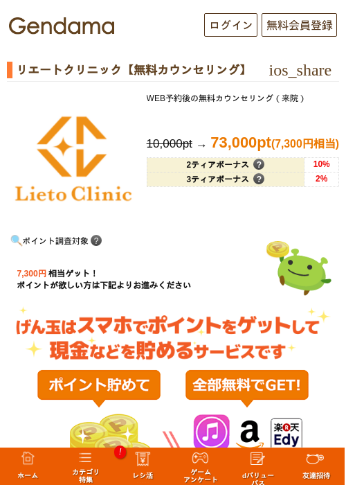 リエートクリニック【無料カウンセリング】の過去最高画像（げん玉・2026年5月29日）
