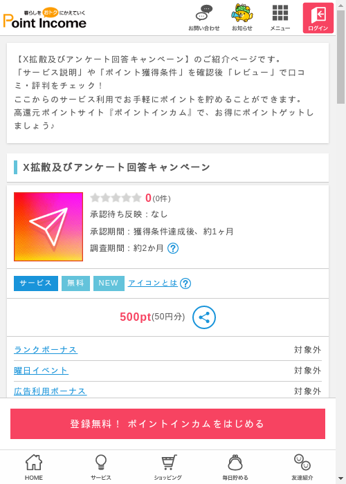 ぴあの過去最高画像（ポイントインカム・2026年3月13日）