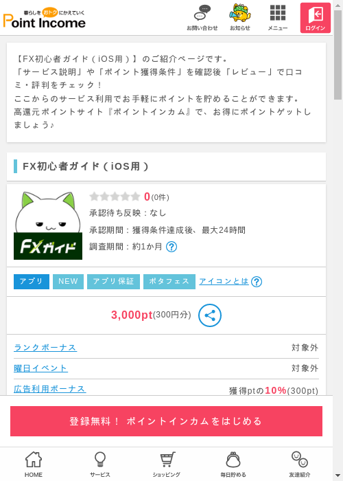 初心者の過去最高画像（ポイントインカム・2026年3月13日）