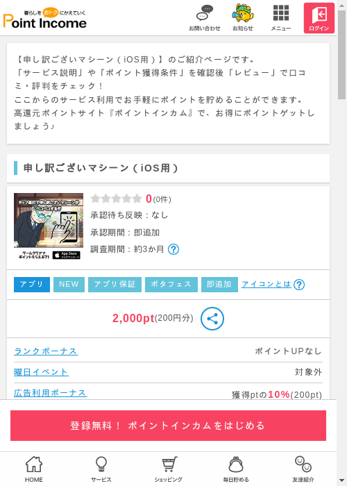 申し訳ございマシーンの過去最高画像（ポイントインカム・2026年3月13日）