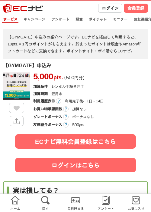 【GYMGATE】申込みの掲載記録画像(ECナビ・2026年4月25日)