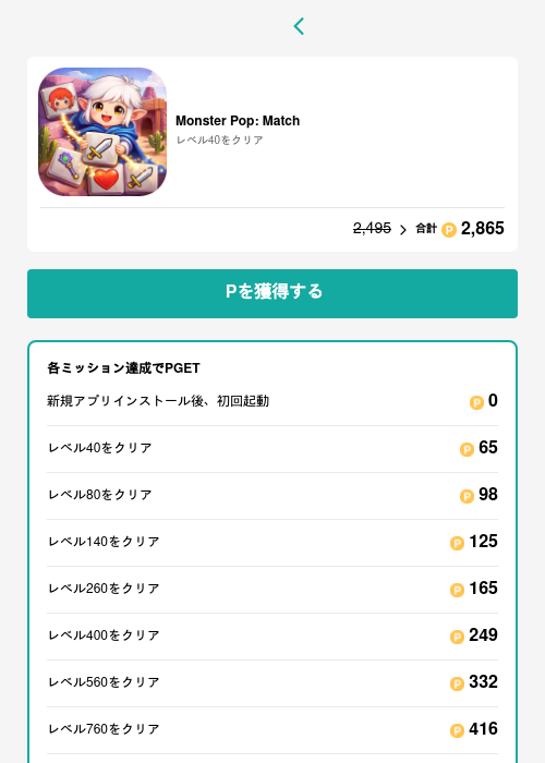 Monster Pop: Matchの過去最高画像（モッピー（GF Rewards）・2026年5月15日）
