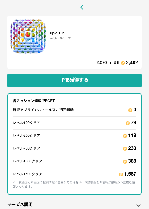 Triple Tileの過去最高画像（モッピー（GF Rewards）・2026年5月15日）