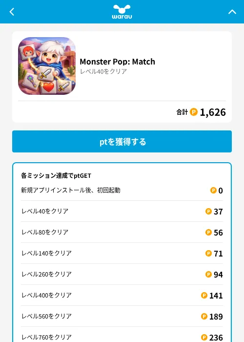 Monster Pop: Matchの掲載記録画像（ワラウ（GF Rewards）・2026年6月19日）