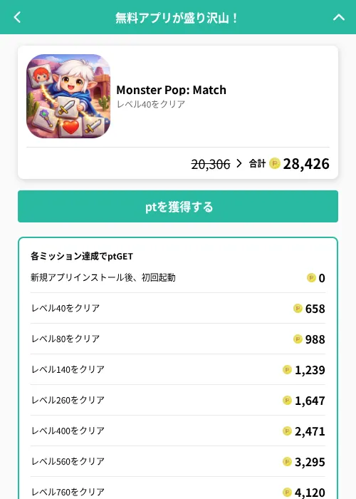 Monster Pop: Matchの掲載記録画像(げん玉(GF Rewards)・2026年6月19日)