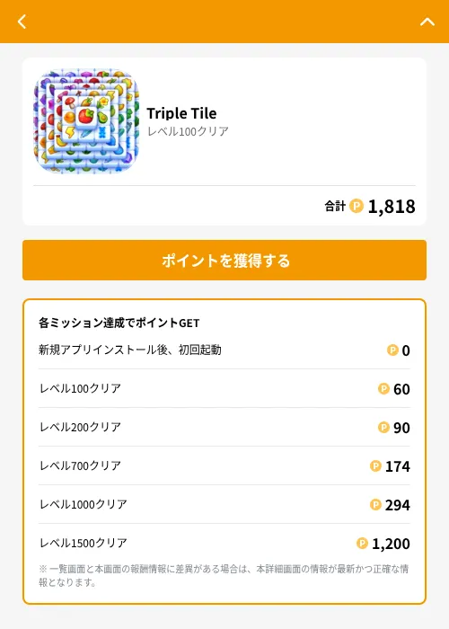 Triple Tileの掲載記録画像（GMOポイ活（GF Rewards）・2026年6月21日）