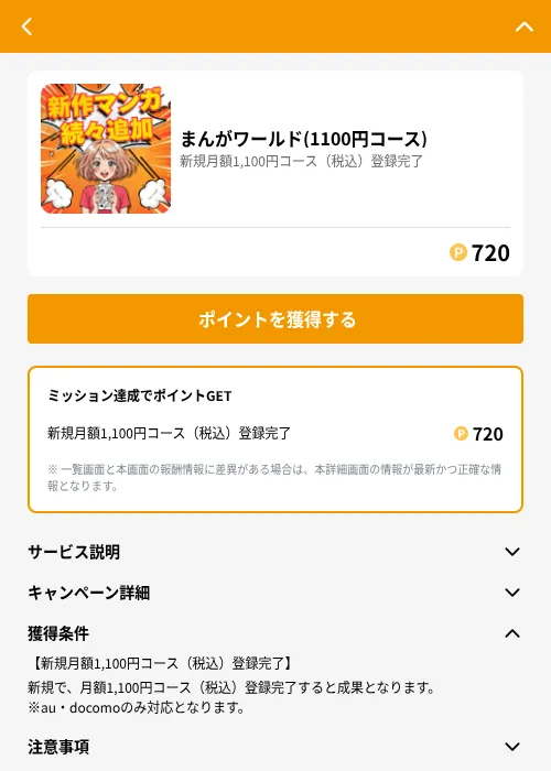 まんがワールド(1100円コース)の掲載記録画像(GMOポイ活(GF Rewards)・2026年6月21日)