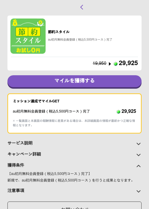 節約スタイルの過去最高画像（トリマ （ミッションB）・2026年5月4日）