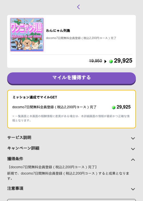 わんにゃん列島の過去最高画像(トリマ (ミッションB)・2026年5月4日)