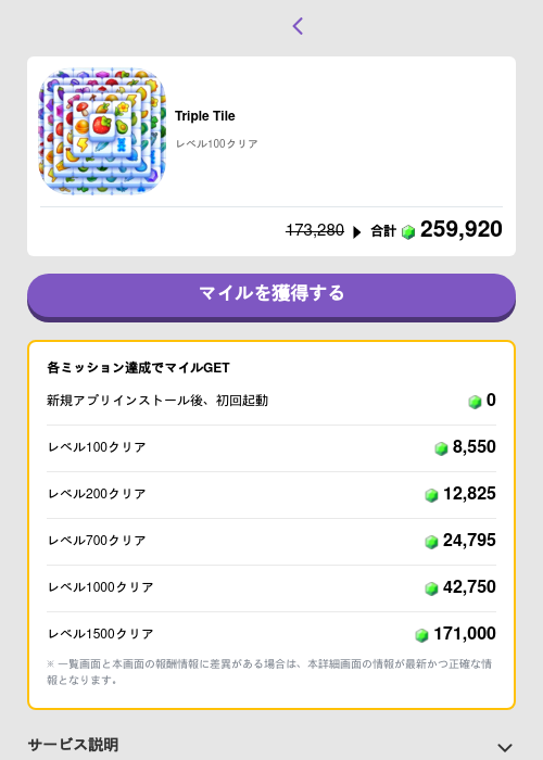 Triple Tileの過去最高画像（トリマ （ミッションB）・2026年5月4日）