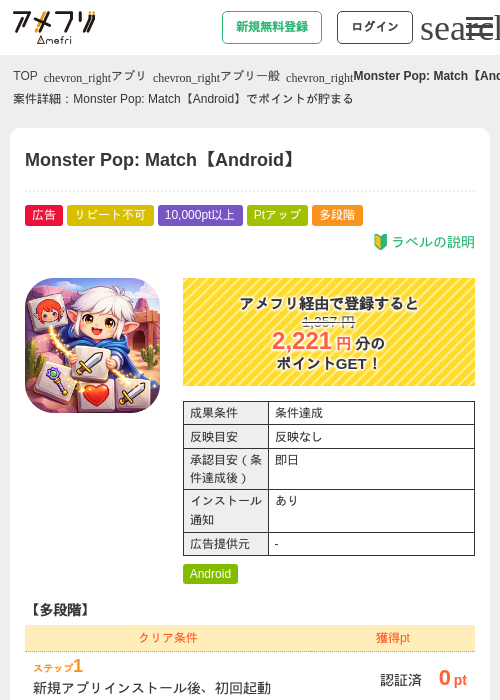 MonsterPop:Matchの過去最高画像（アメフリ・2026年5月6日）