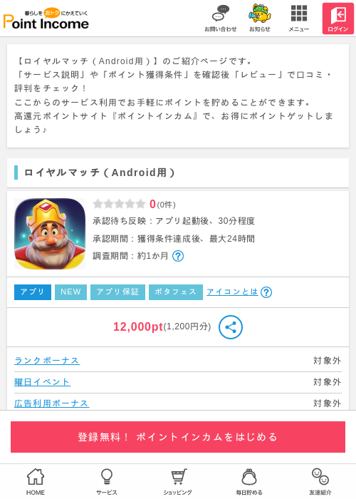 ロイヤルマッの過去最高画像（ポイントインカム・2026年3月13日）