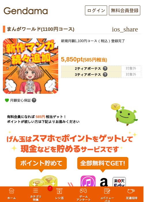 まんがワールド(1100円コース)の過去最高画像（げん玉・2026年5月10日）