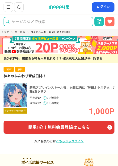 ふんわりの過去最高画像（モッピー・2026年3月13日）