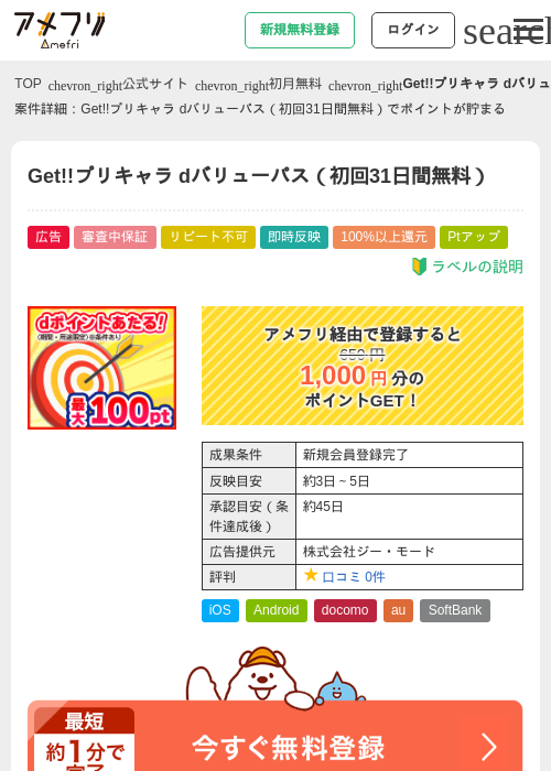 Get!!プリキャラ dバリューパス（初回31日間無料）の過去最高画像（アメフリ・2026年5月5日）