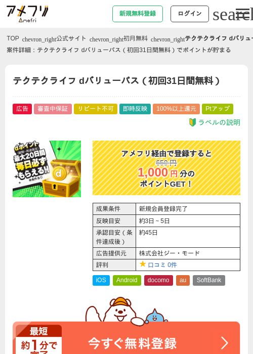 テクテクライフ dバリューパス（初回31日間無料）の過去最高画像（アメフリ・2026年5月5日）