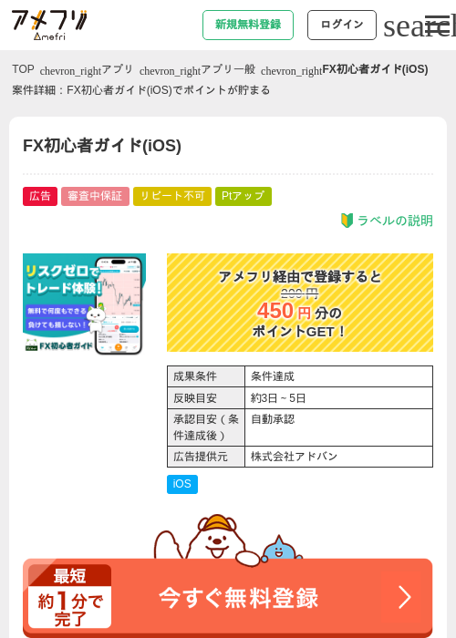 FX初心者ガイド(iOS)の過去最高画像（アメフリ・2026年6月3日）
